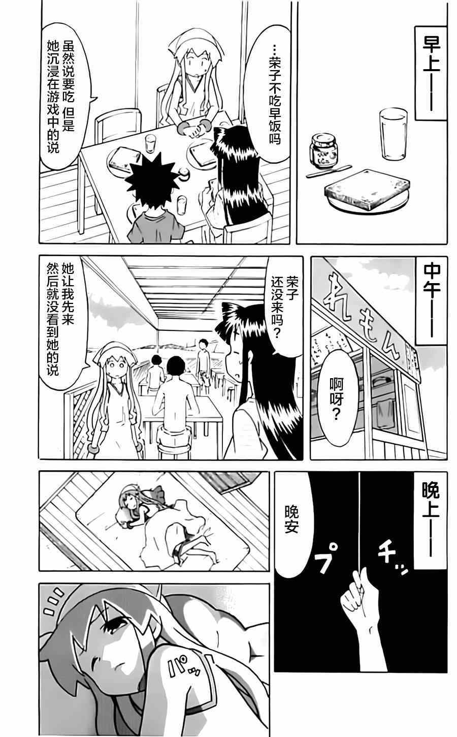 《侵略！乌贼娘》第316话 第3页