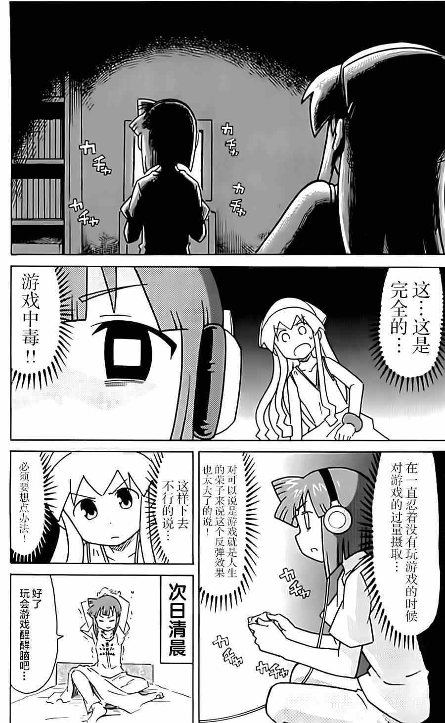 《侵略！乌贼娘》第316话 第4页