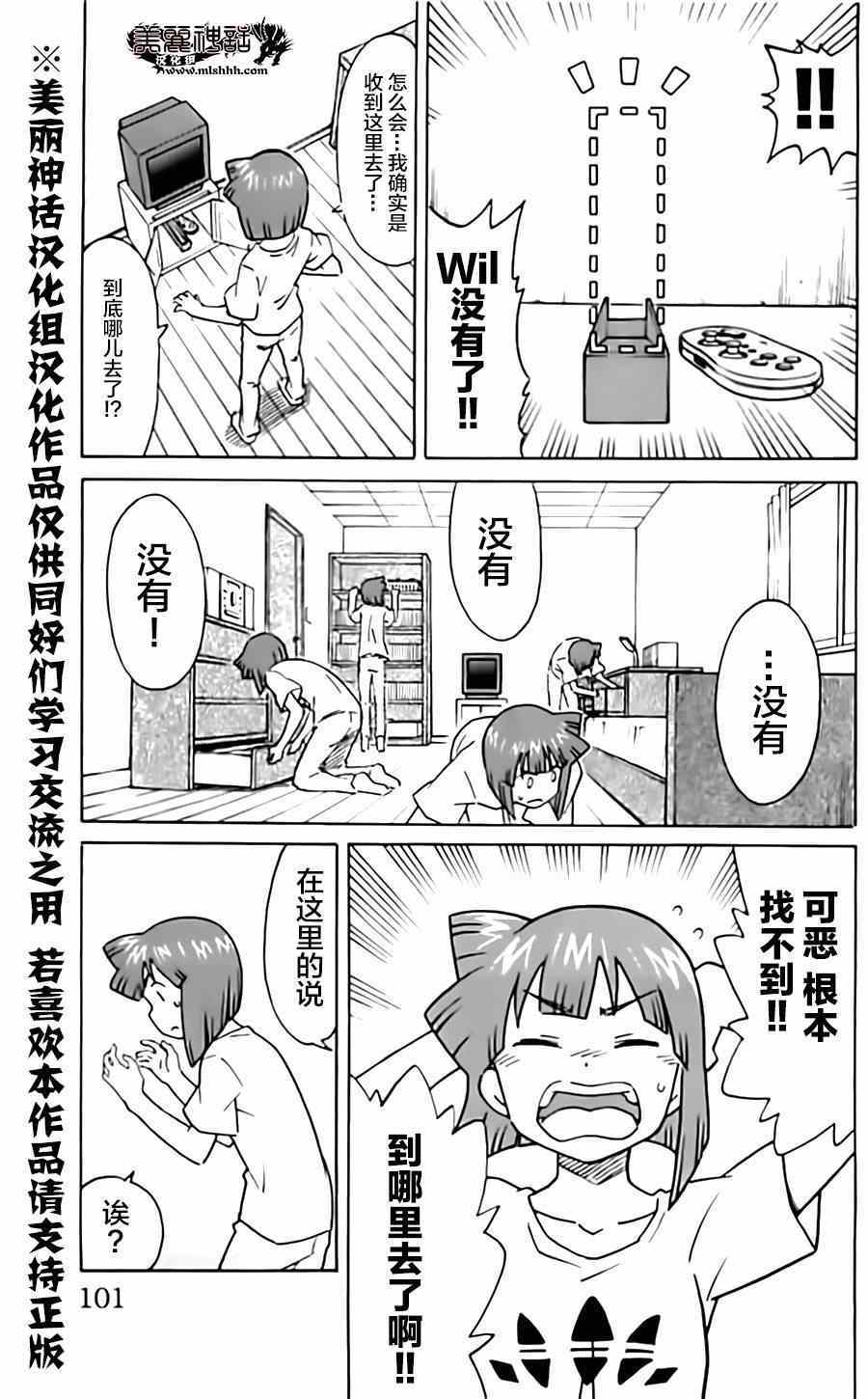 《侵略！乌贼娘》第316话 第5页