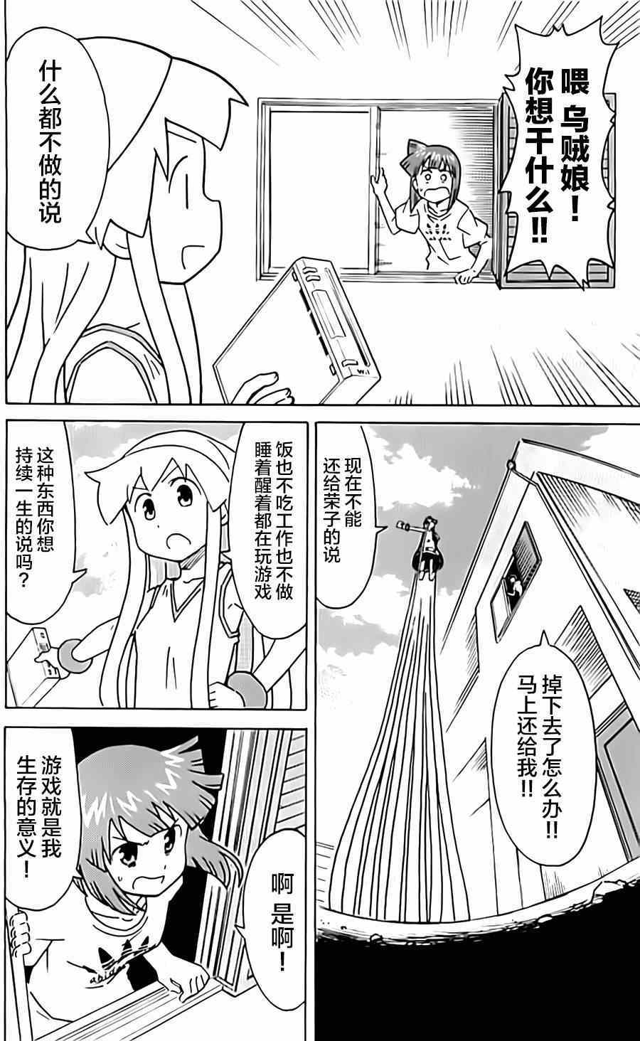 《侵略！乌贼娘》第316话 第6页