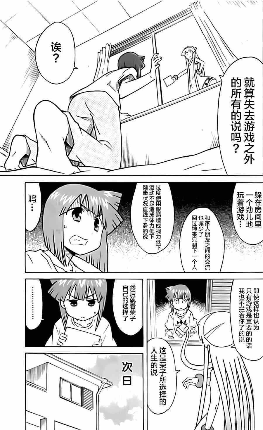 《侵略！乌贼娘》第316话 第7页