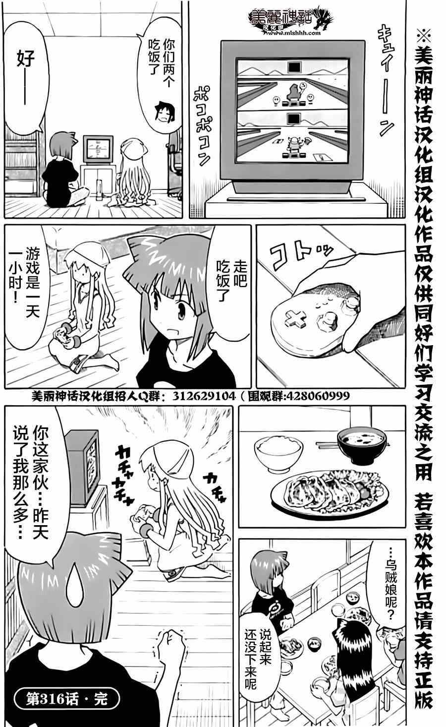《侵略！乌贼娘》第316话 第8页