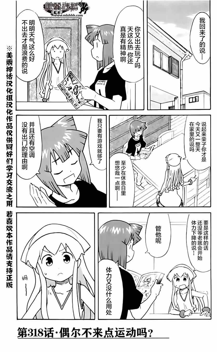 《侵略！乌贼娘》第318话 第1页