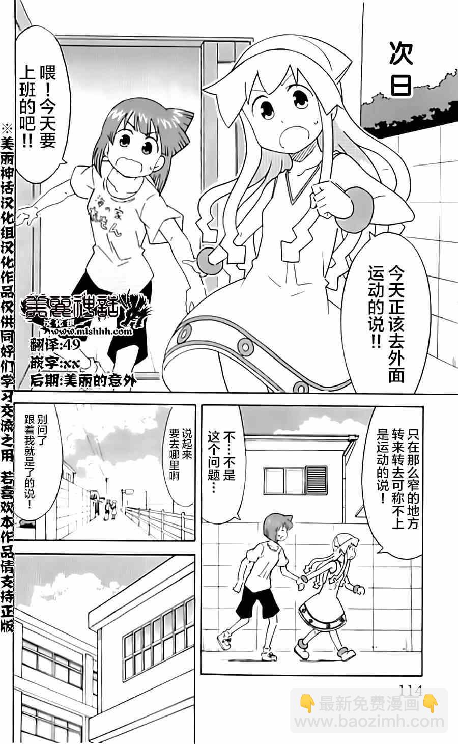 《侵略！乌贼娘》第318话 第2页