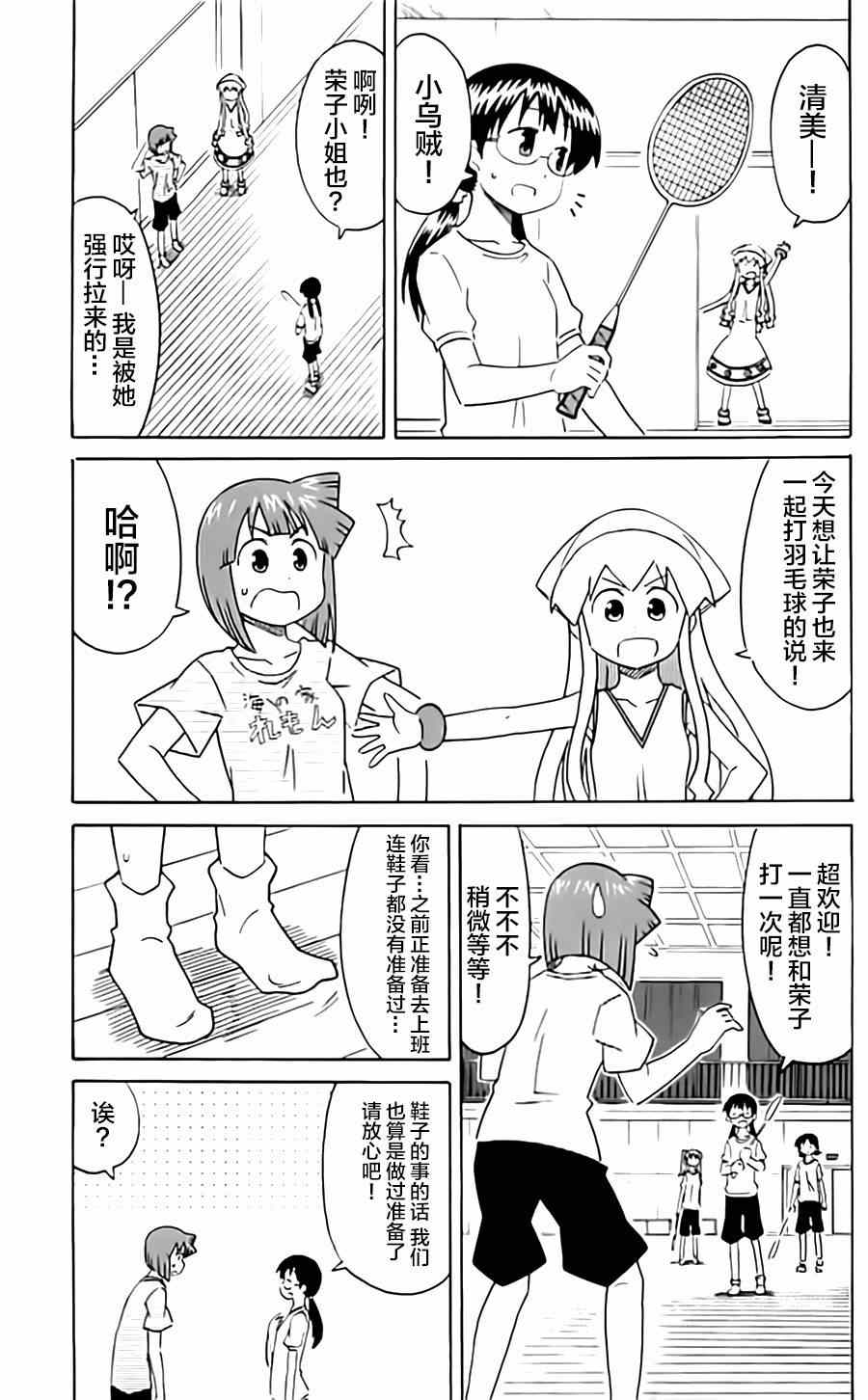 《侵略！乌贼娘》第318话 第3页