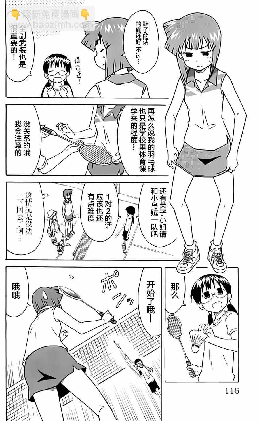 《侵略！乌贼娘》第318话 第4页