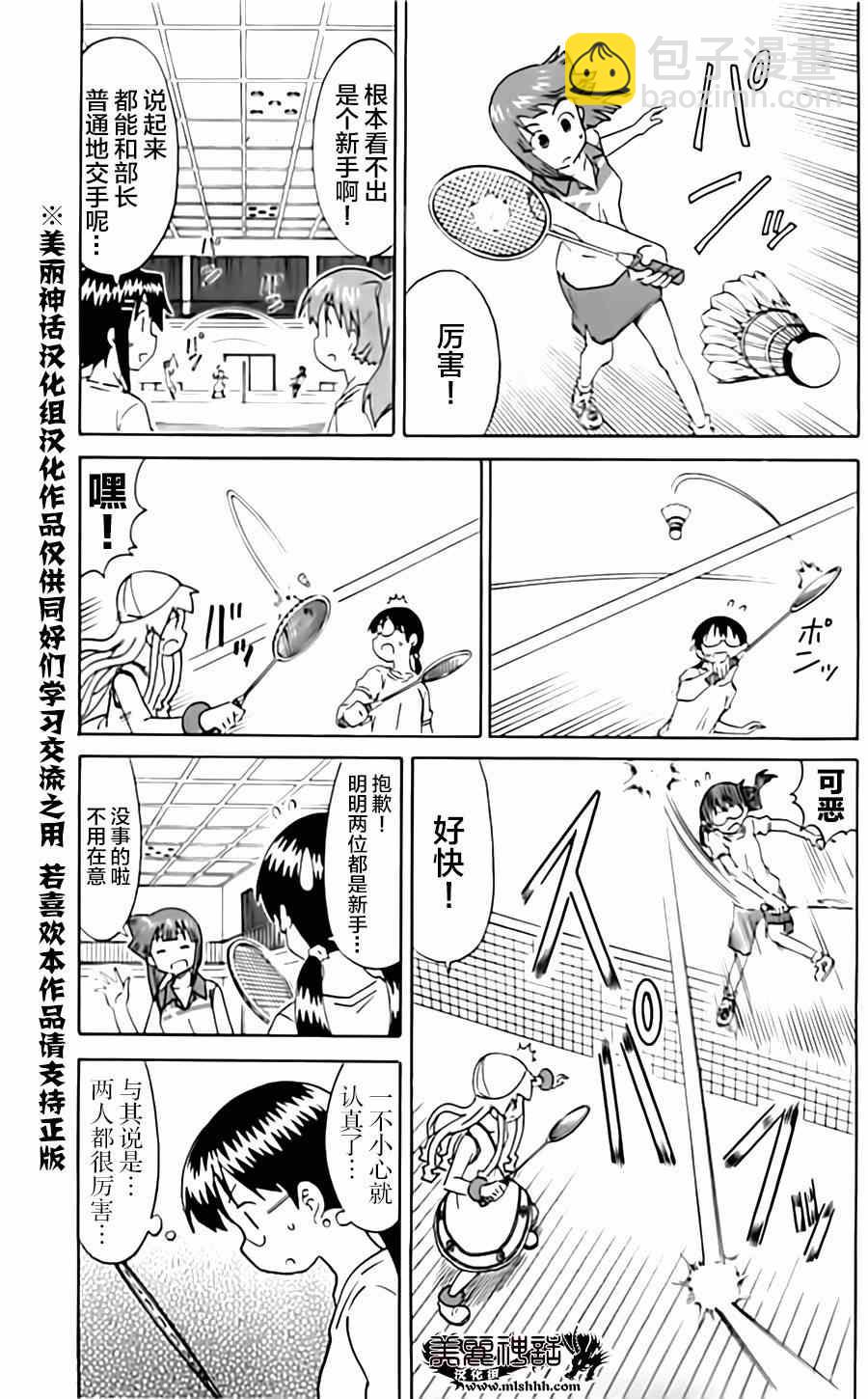 《侵略！乌贼娘》第318话 第5页