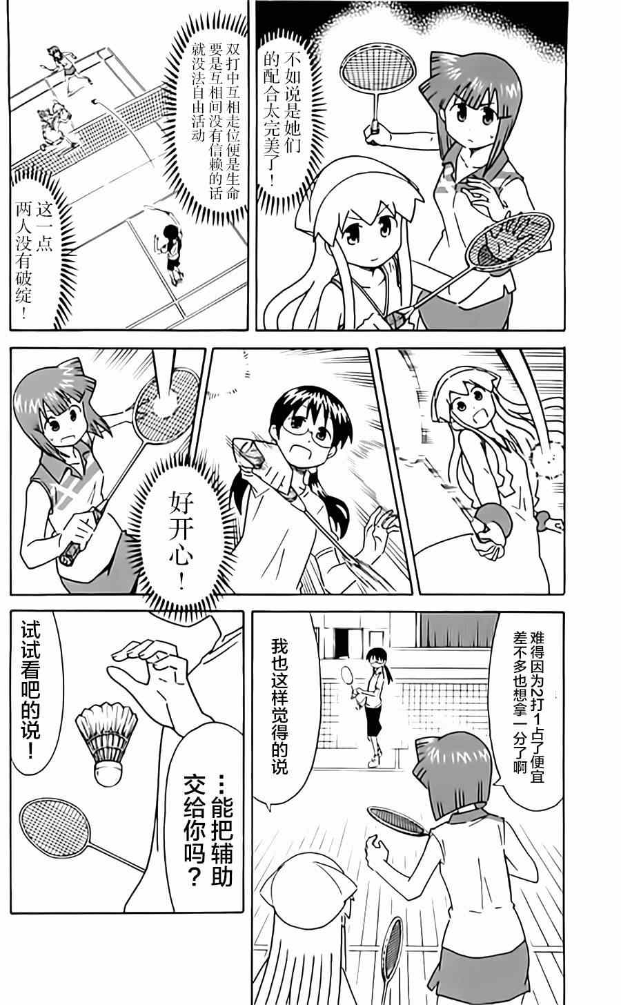 《侵略！乌贼娘》第318话 第6页