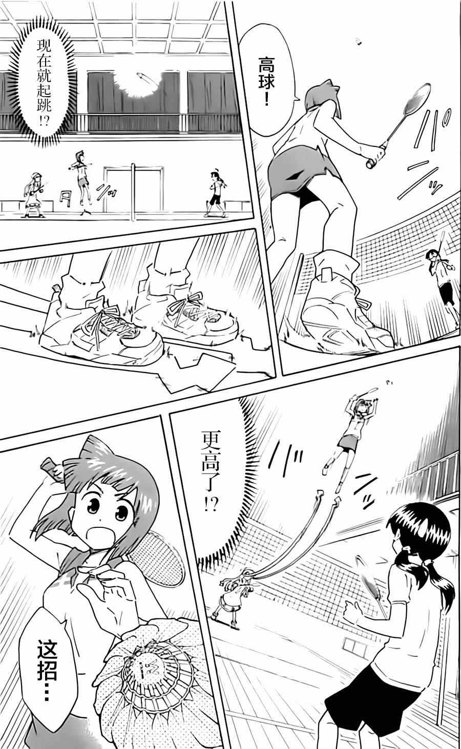 《侵略！乌贼娘》第318话 第7页