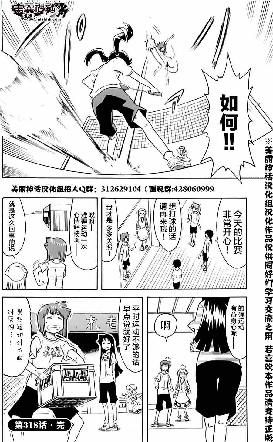 《侵略！乌贼娘》第318话 第8页