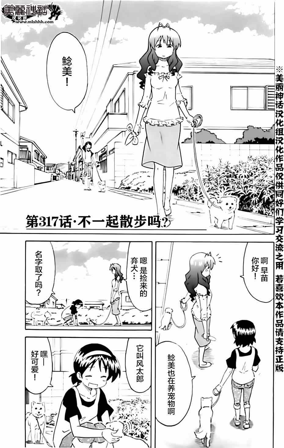 《侵略！乌贼娘》第317话 第1页