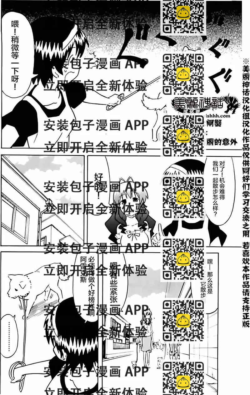 《侵略！乌贼娘》第317话 第2页