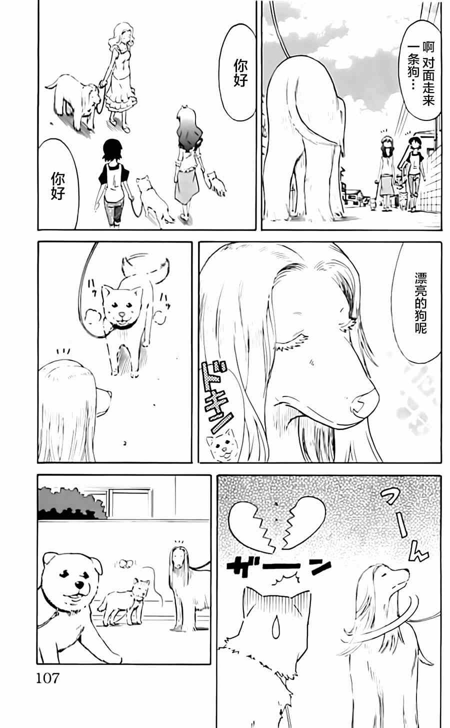 《侵略！乌贼娘》第317话 第3页