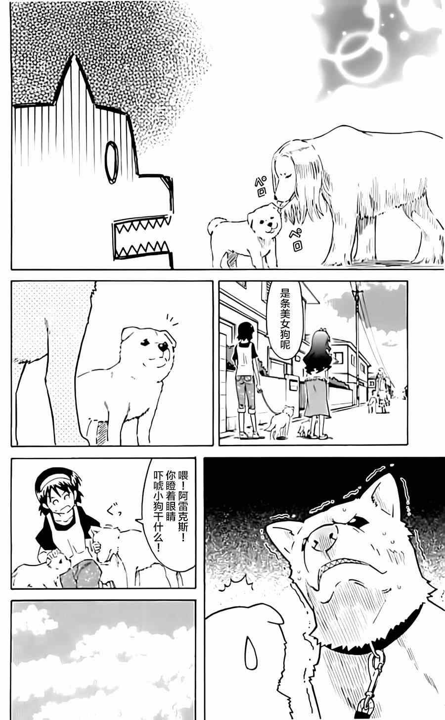 《侵略！乌贼娘》第317话 第4页