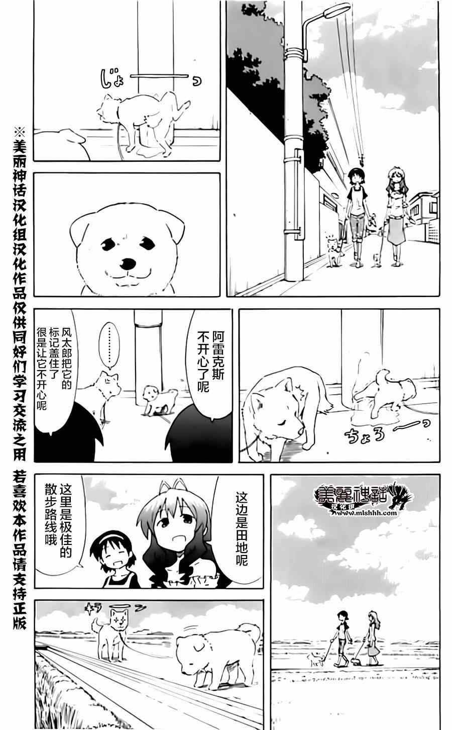 《侵略！乌贼娘》第317话 第5页