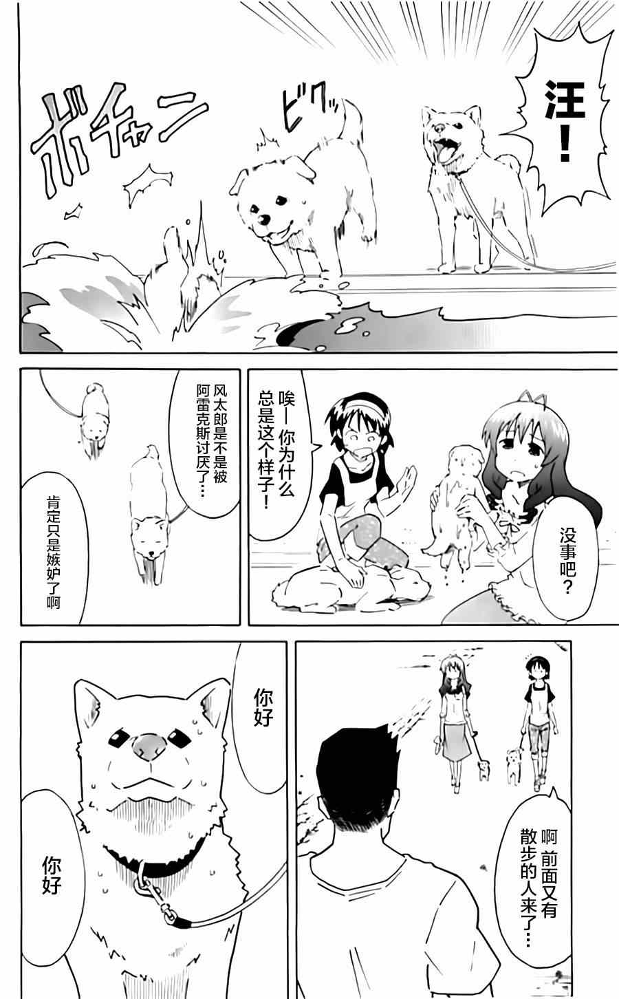 《侵略！乌贼娘》第317话 第6页
