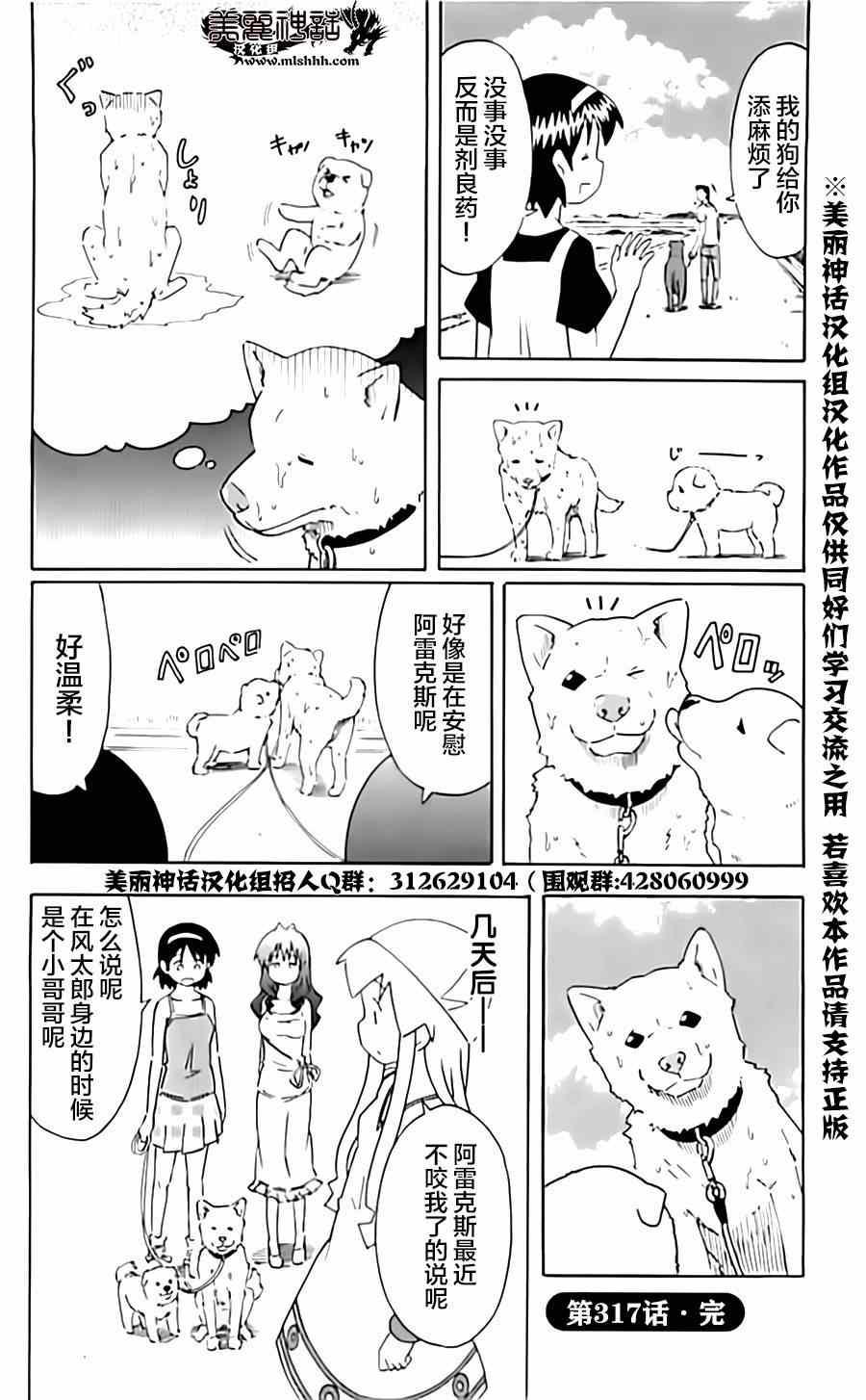 《侵略！乌贼娘》第317话 第8页