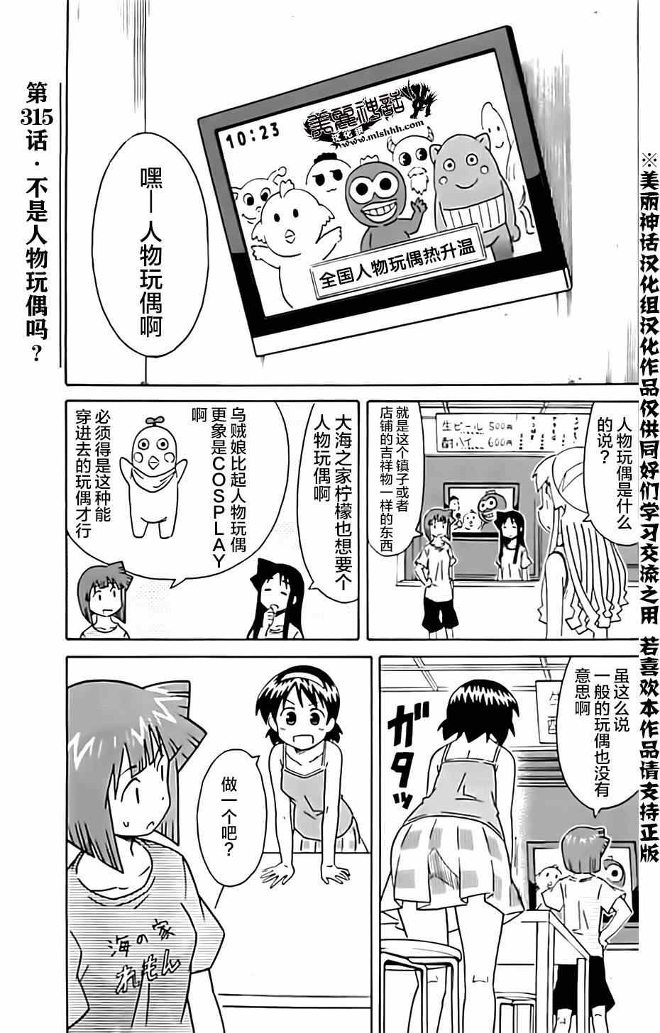 《侵略！乌贼娘》第315话 第1页