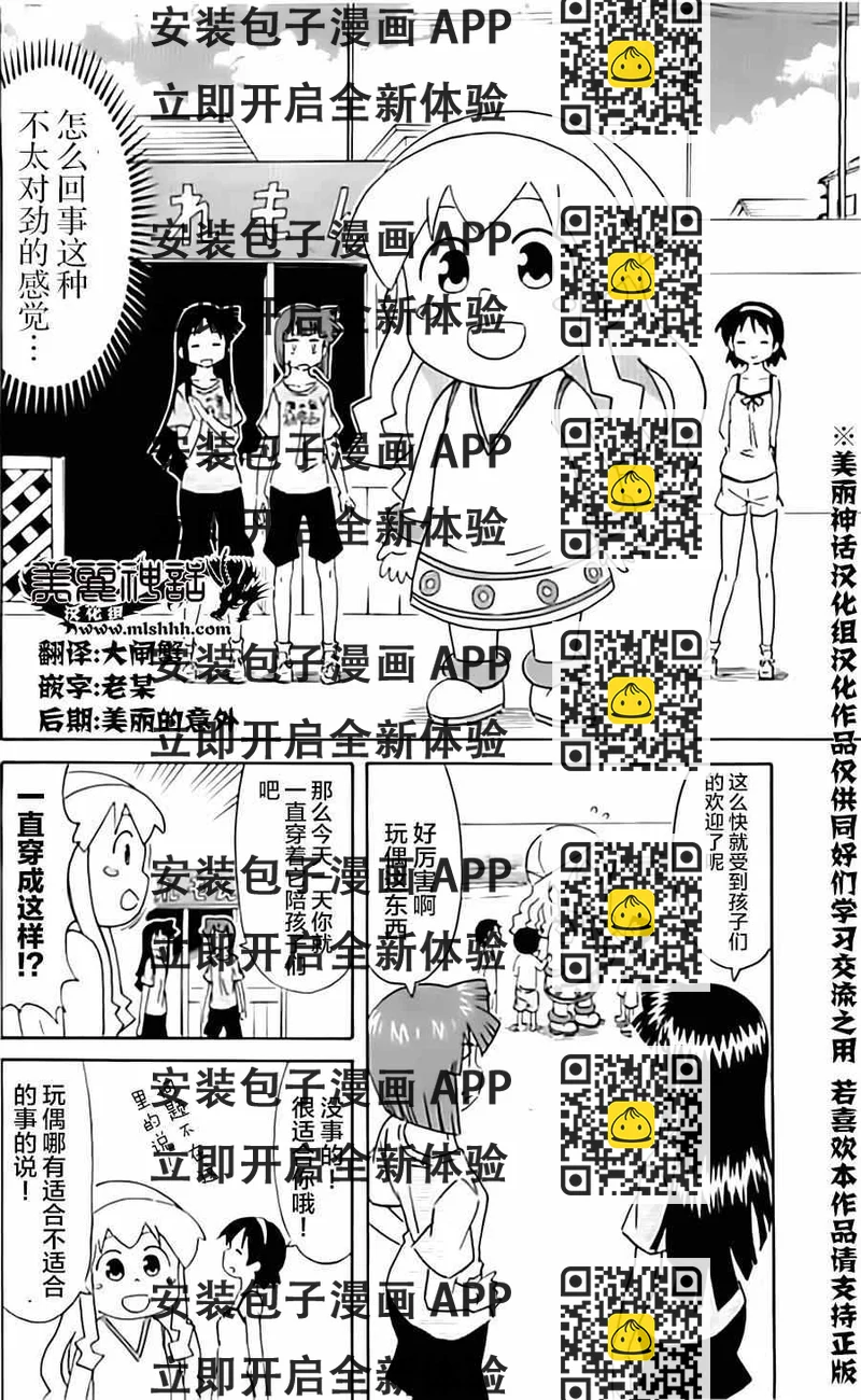 《侵略！乌贼娘》第315话 第2页