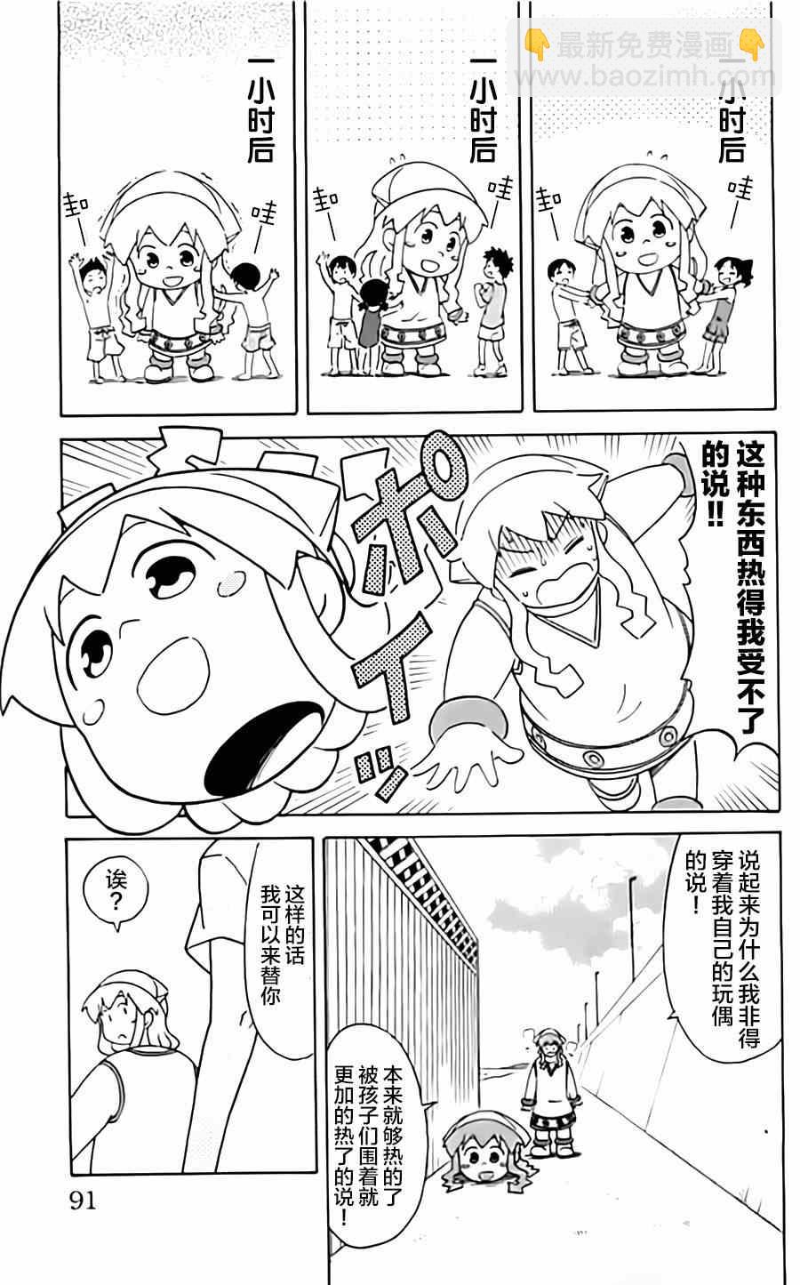 《侵略！乌贼娘》第315话 第3页