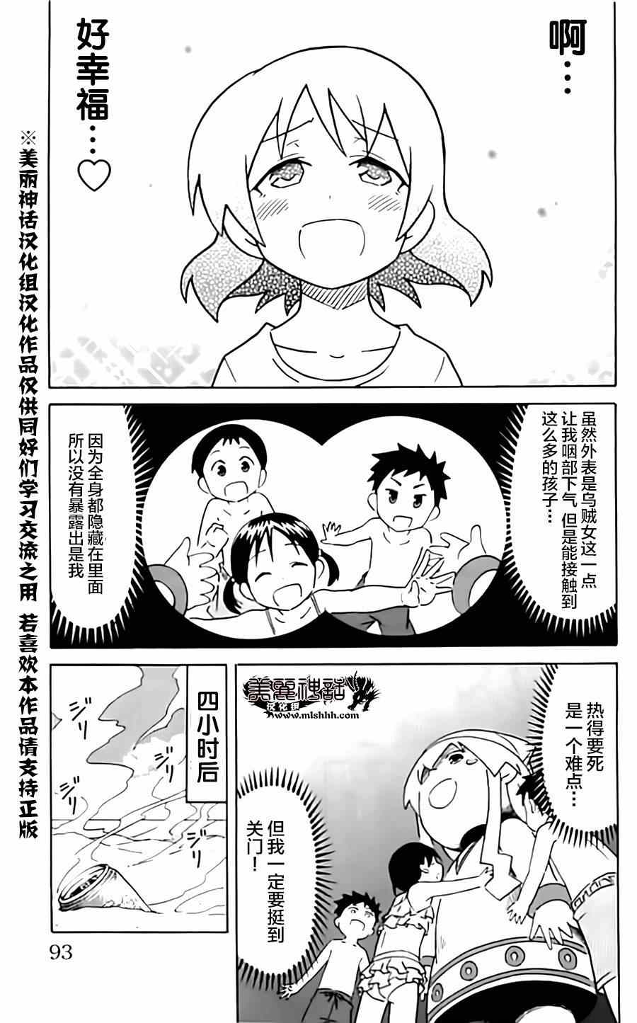 《侵略！乌贼娘》第315话 第5页