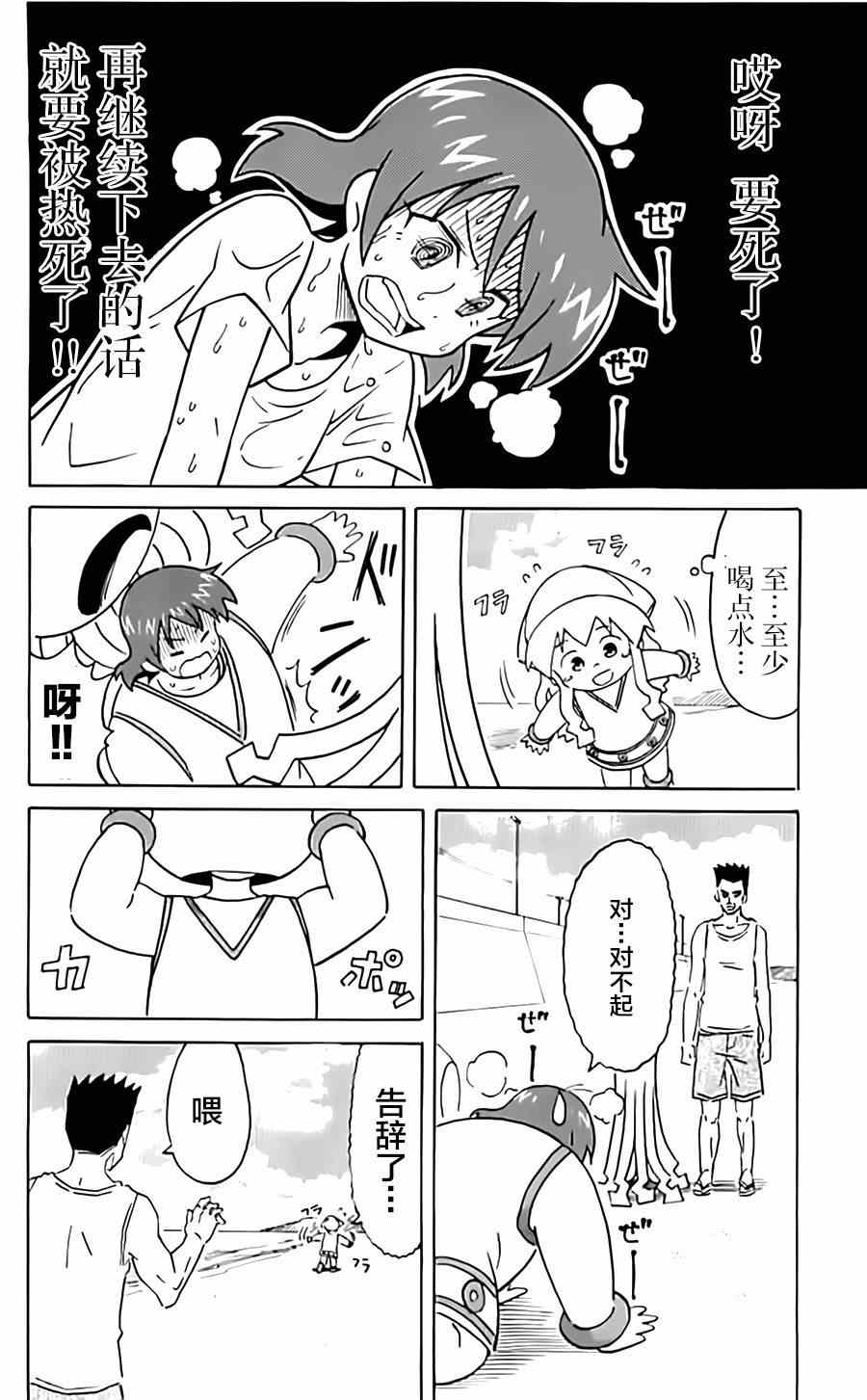《侵略！乌贼娘》第315话 第6页