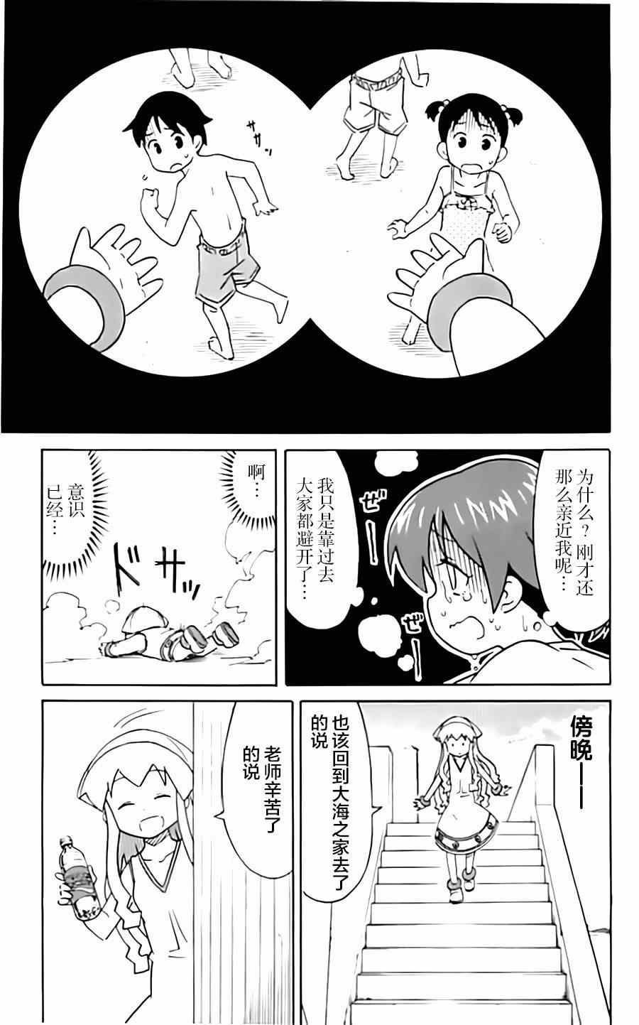 《侵略！乌贼娘》第315话 第7页