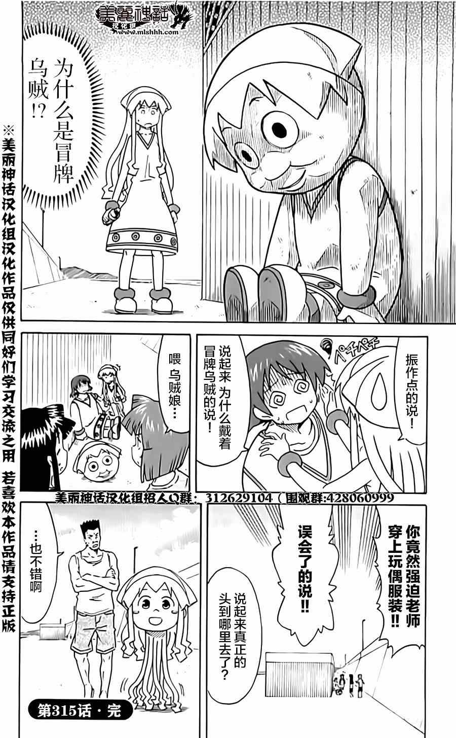 《侵略！乌贼娘》第315话 第8页