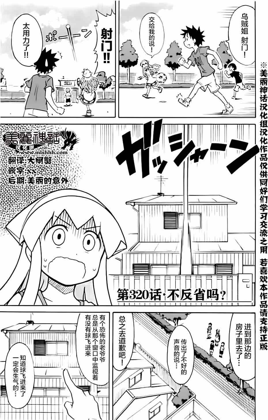《侵略！乌贼娘》第320话 第1页