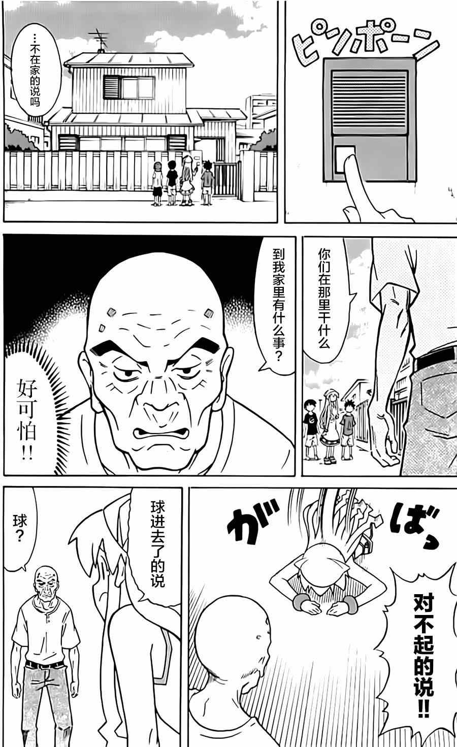 《侵略！乌贼娘》第320话 第2页