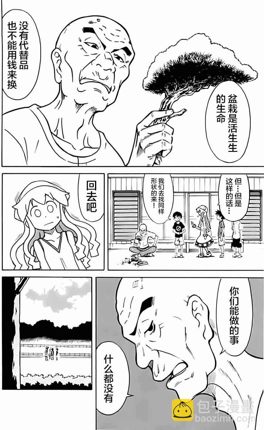 《侵略！乌贼娘》第320话 第4页