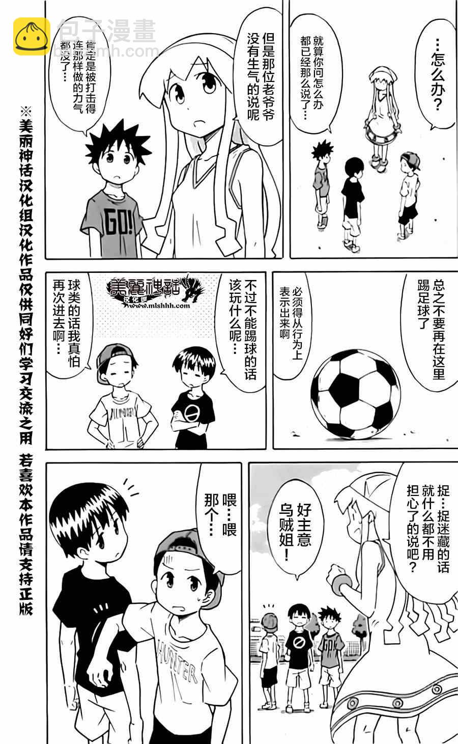 《侵略！乌贼娘》第320话 第5页
