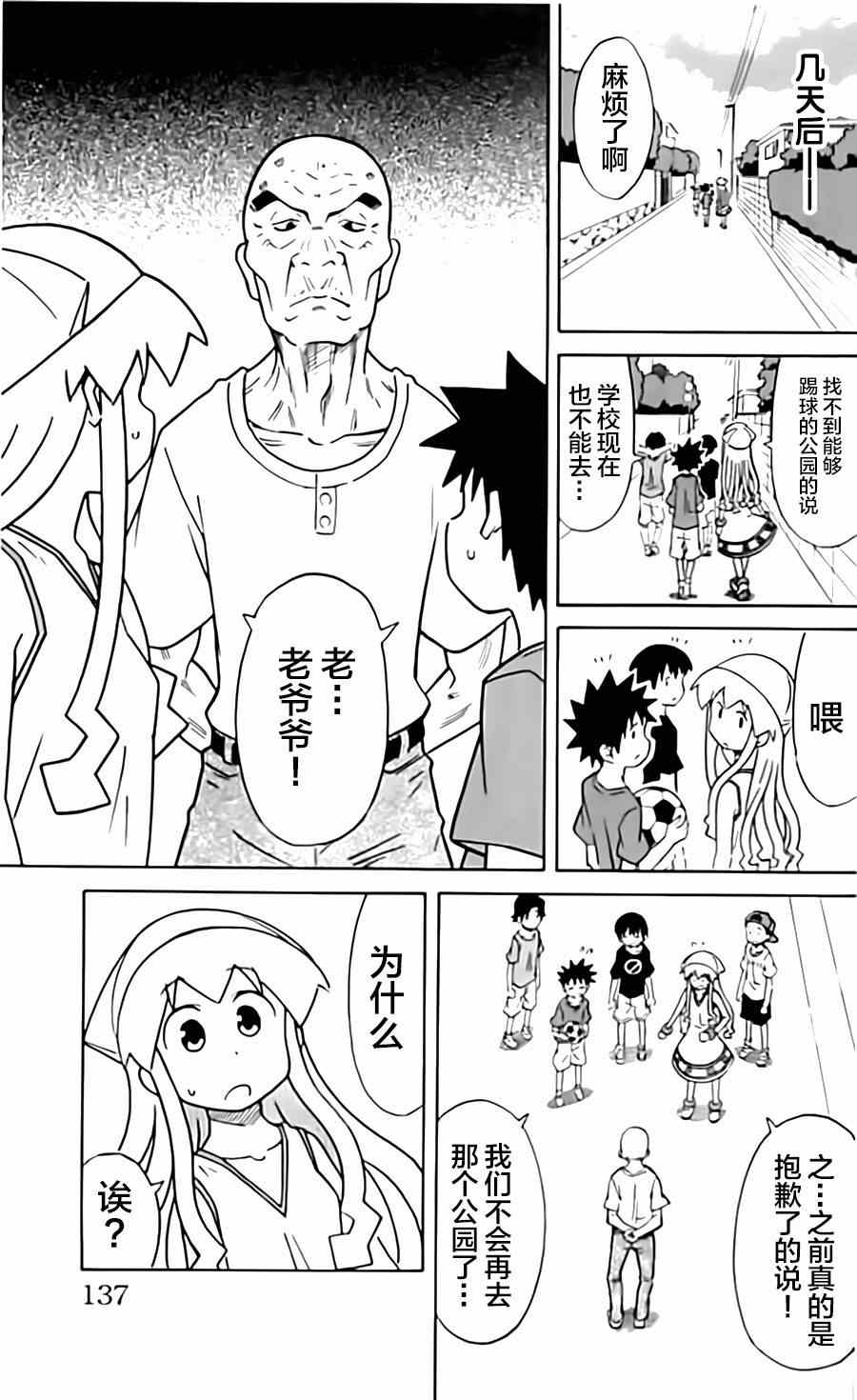 《侵略！乌贼娘》第320话 第7页
