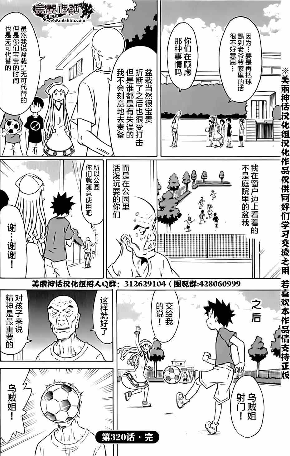 《侵略！乌贼娘》第320话 第8页