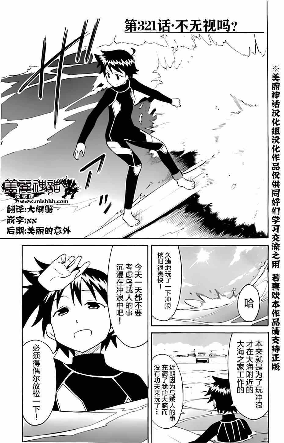 《侵略！乌贼娘》第321话 第1页