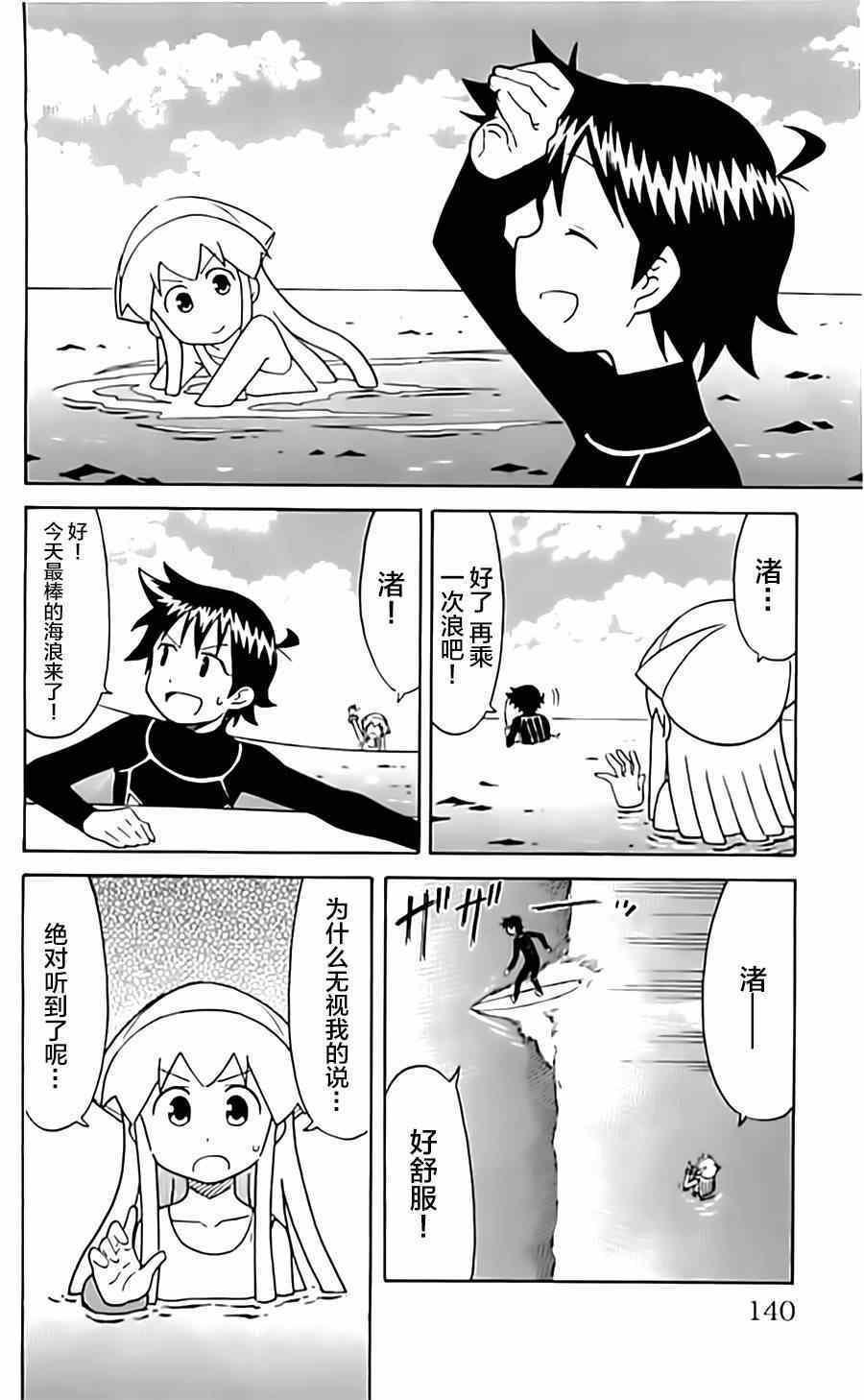 《侵略！乌贼娘》第321话 第2页