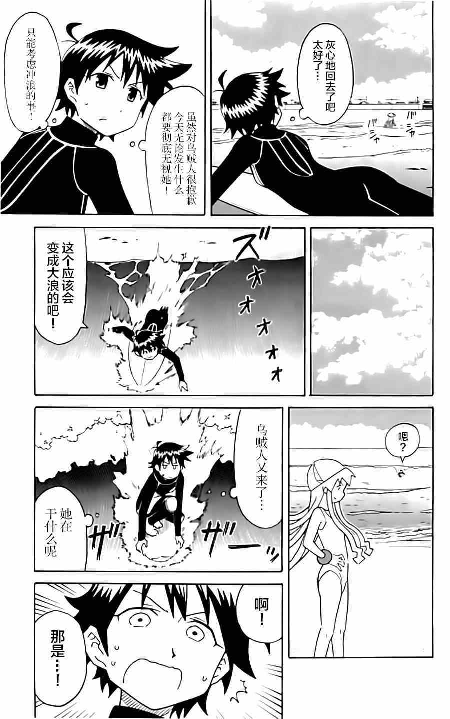 《侵略！乌贼娘》第321话 第3页