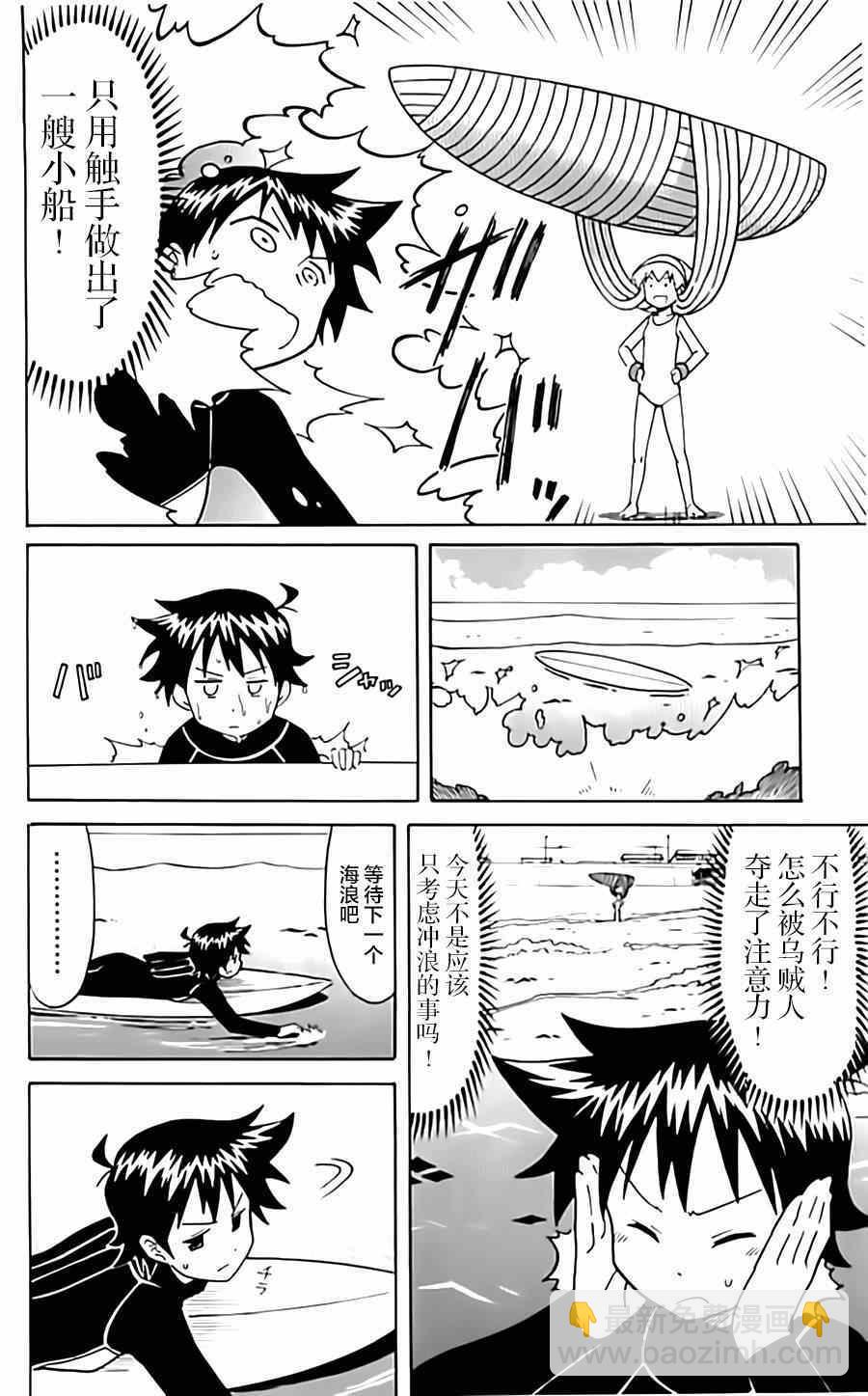 《侵略！乌贼娘》第321话 第4页