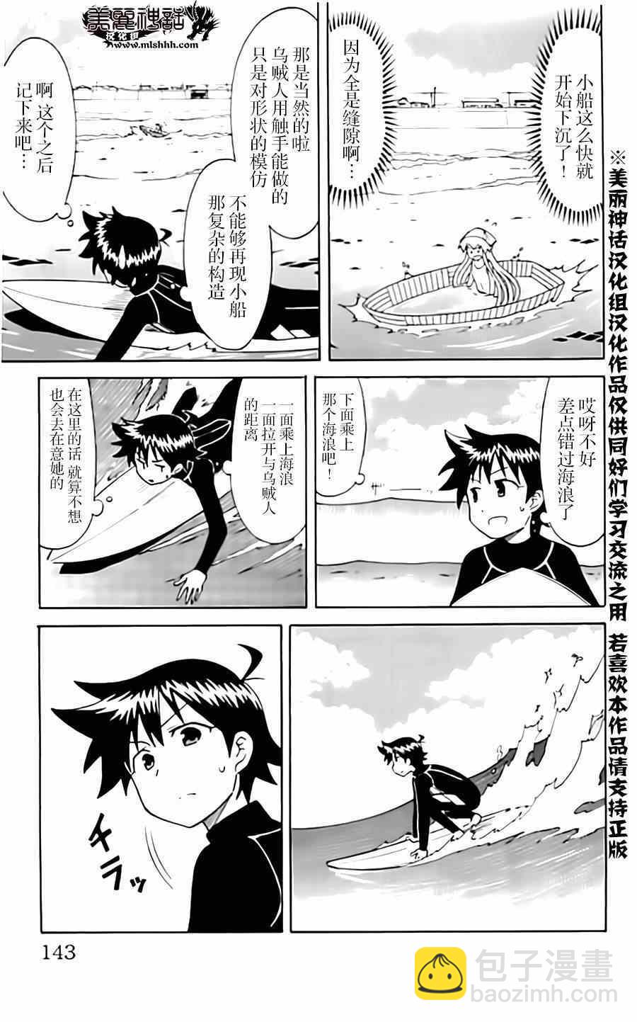 《侵略！乌贼娘》第321话 第5页