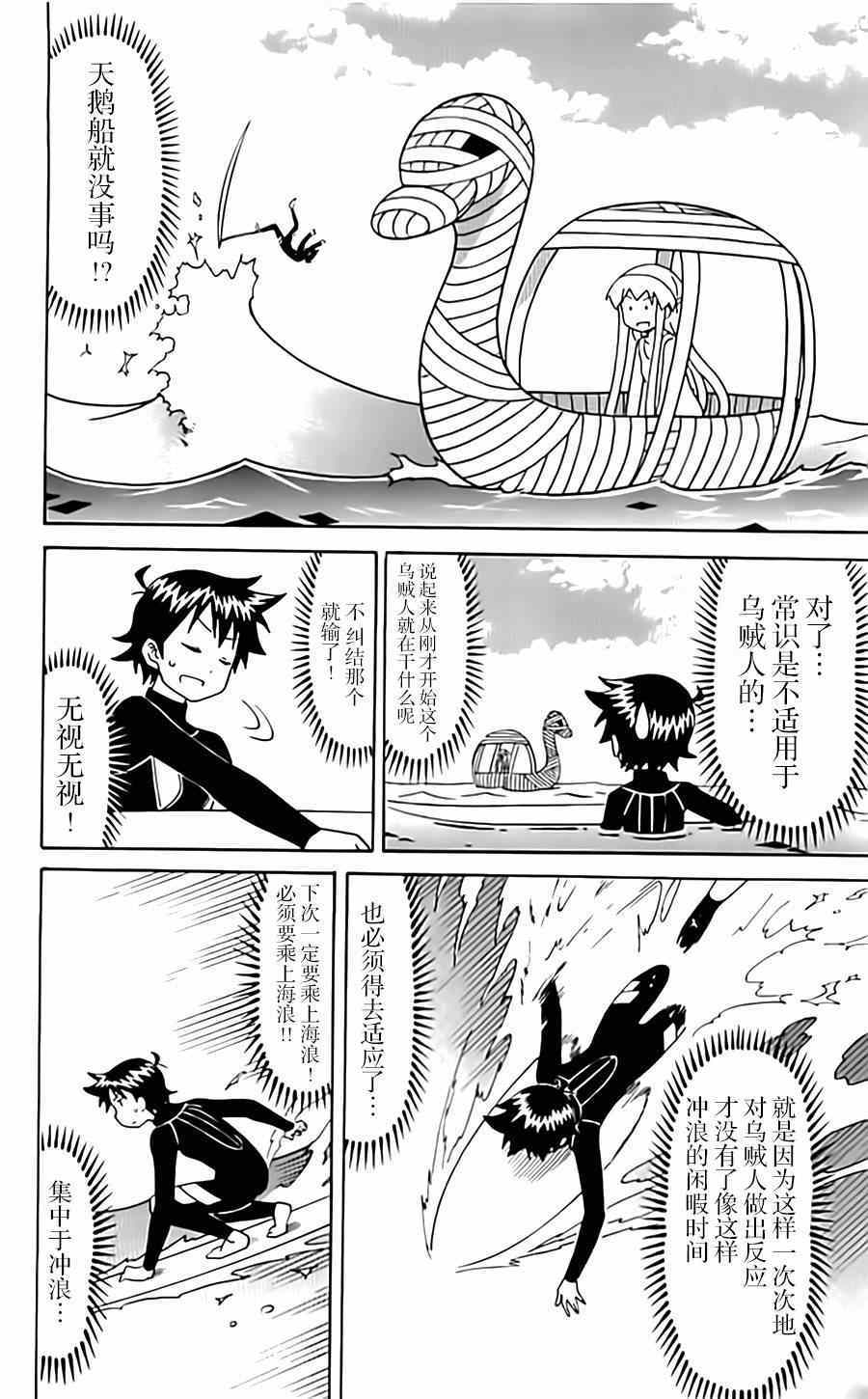《侵略！乌贼娘》第321话 第6页