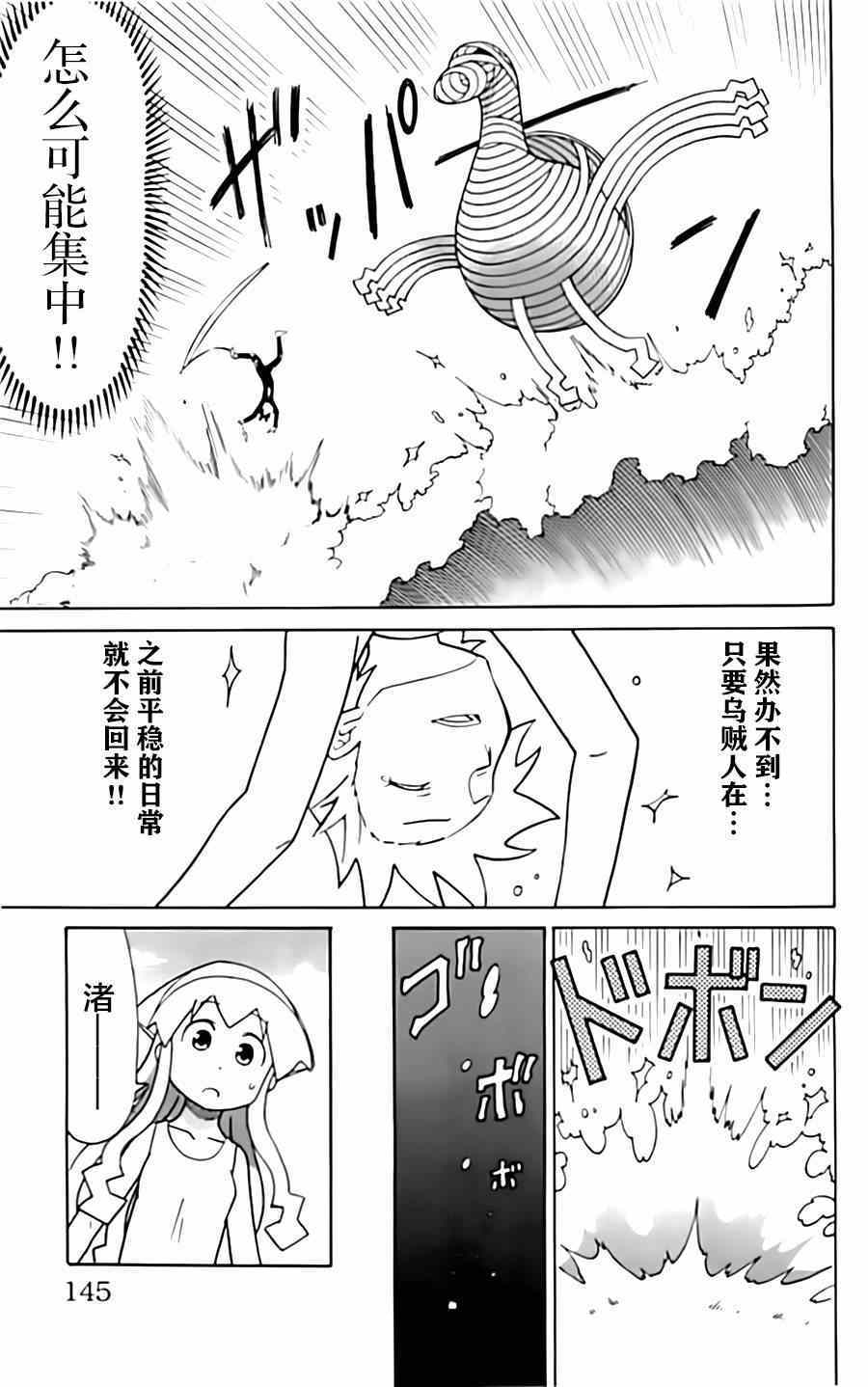 《侵略！乌贼娘》第321话 第7页