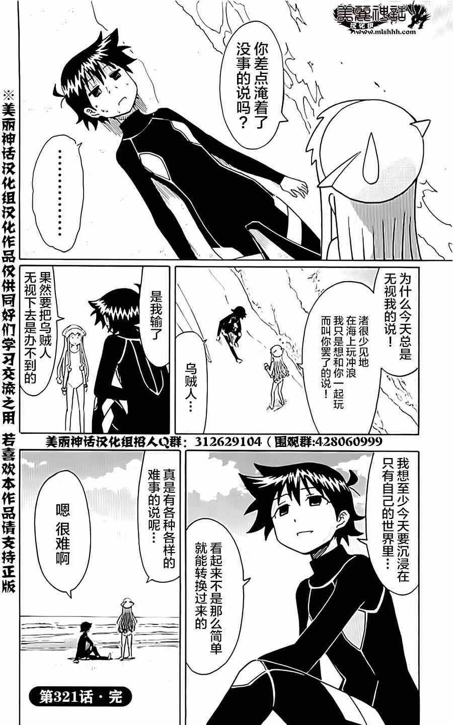 《侵略！乌贼娘》第321话 第8页