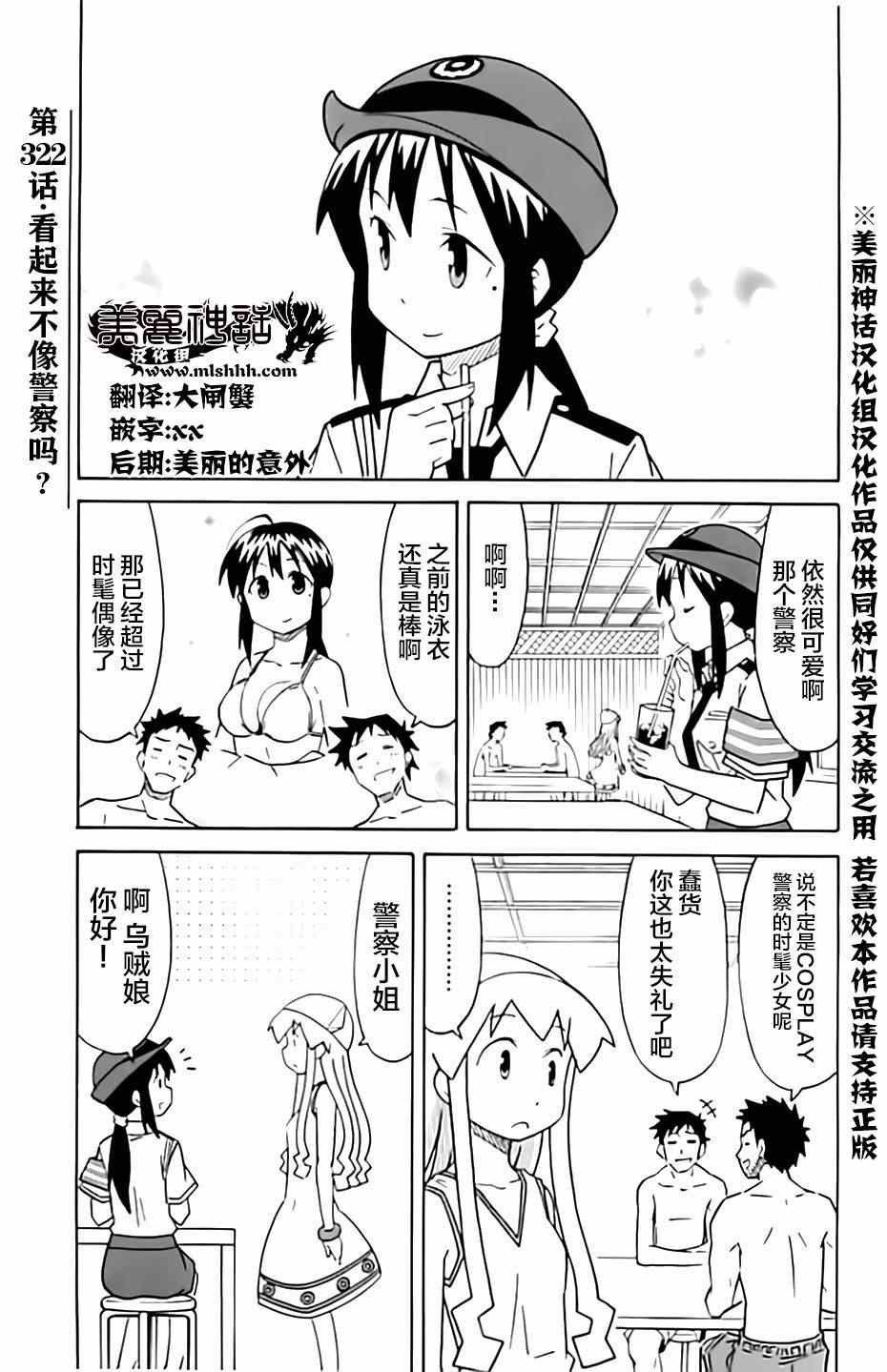 《侵略！乌贼娘》第322话 第1页
