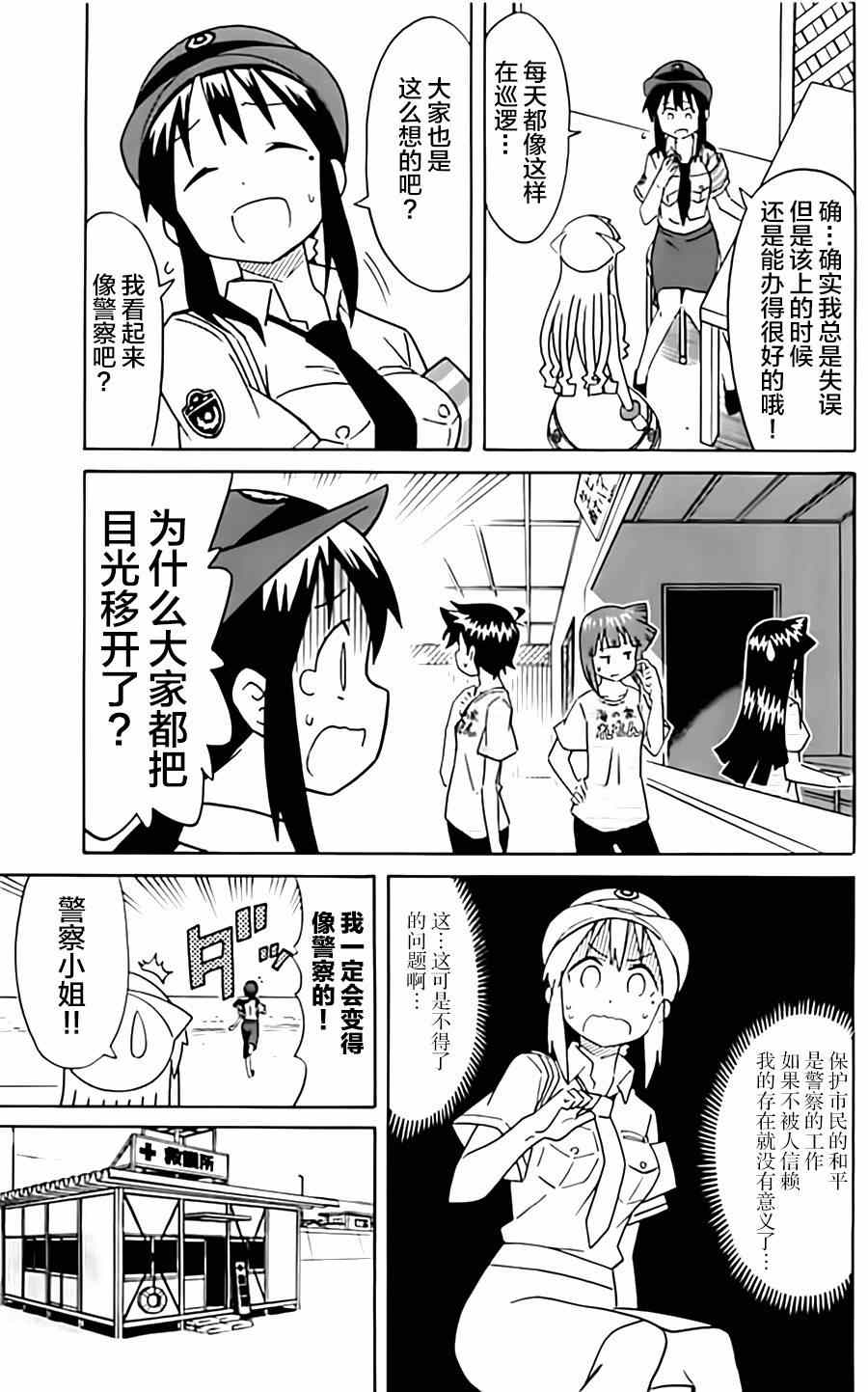 《侵略！乌贼娘》第322话 第3页