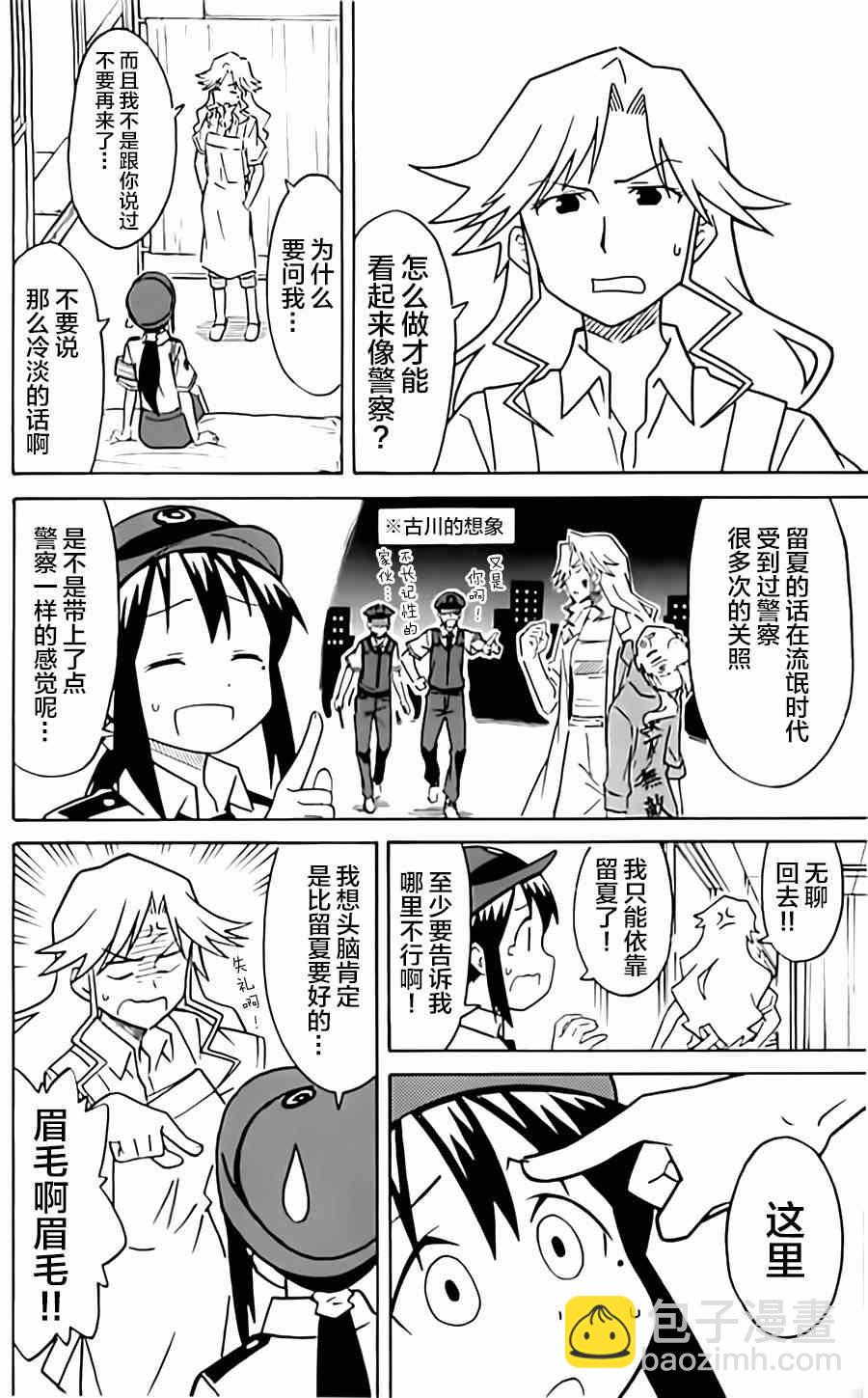 《侵略！乌贼娘》第322话 第4页