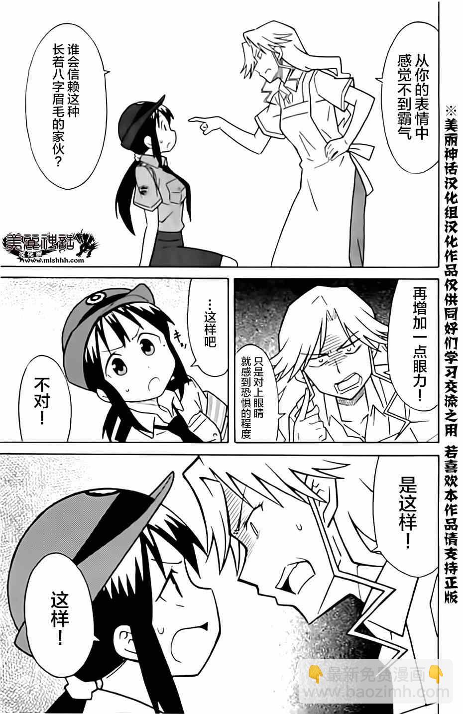 《侵略！乌贼娘》第322话 第5页