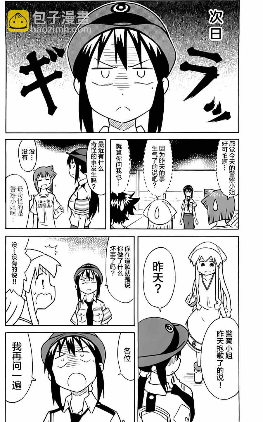 《侵略！乌贼娘》第322话 第6页