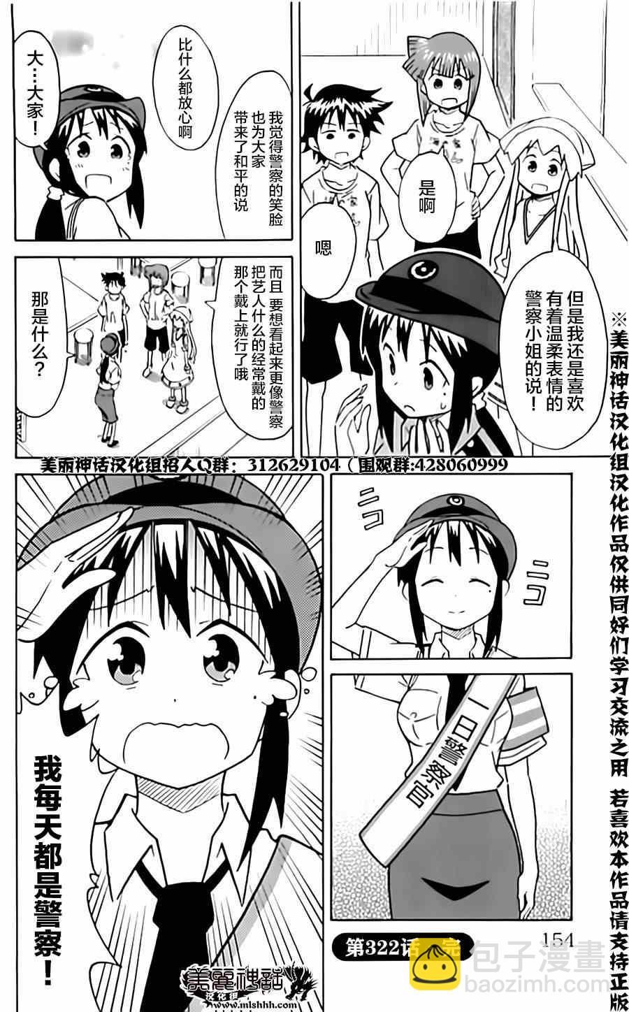 《侵略！乌贼娘》第322话 第8页