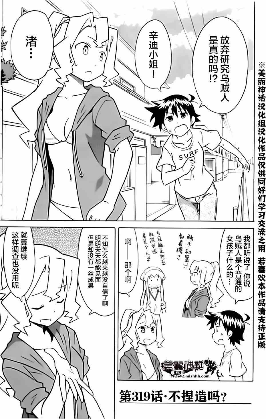 《侵略！乌贼娘》第319话 第1页