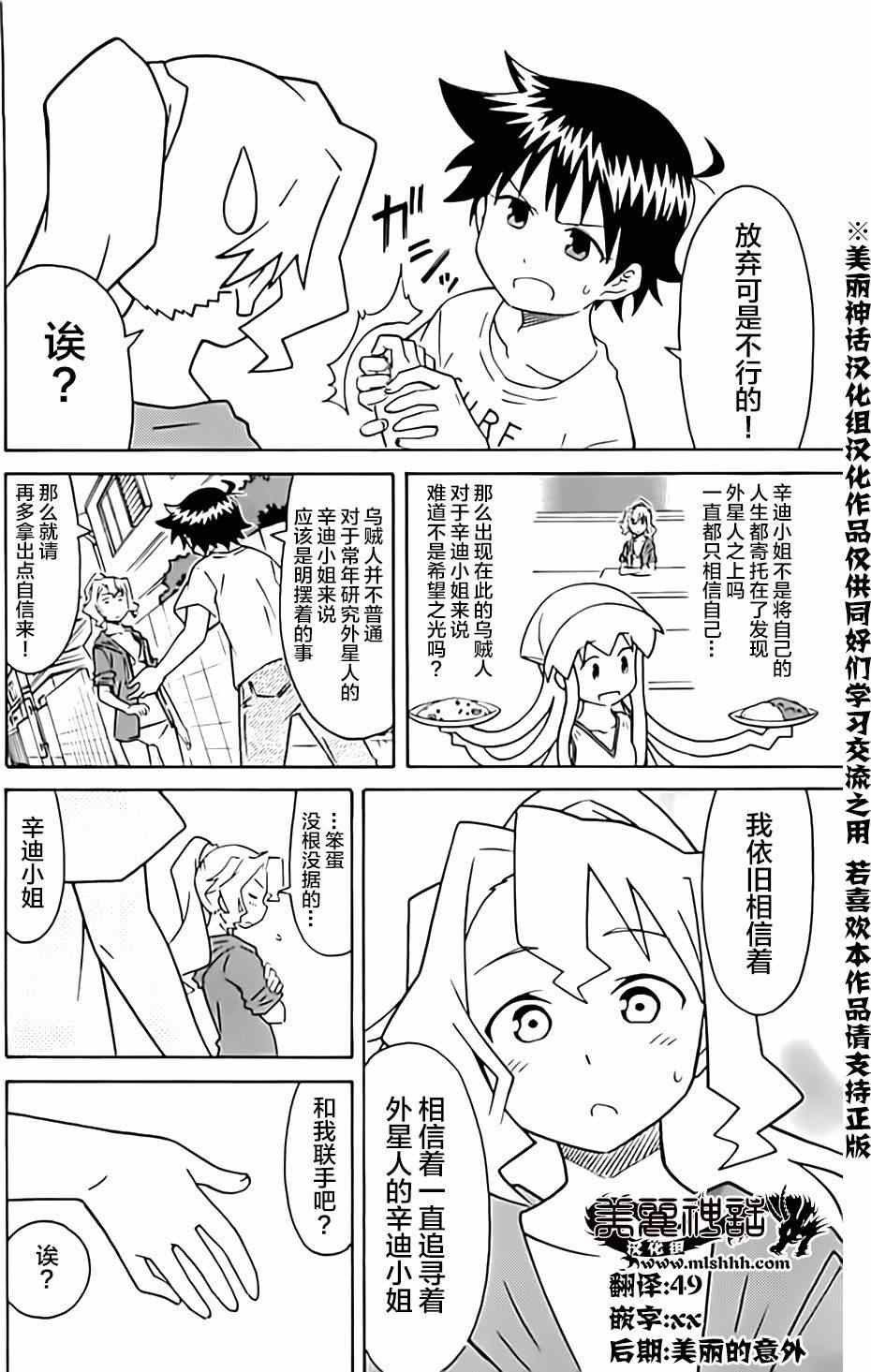 《侵略！乌贼娘》第319话 第2页